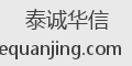 泰诚华信